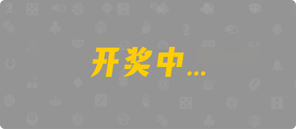 加拿大西28,双项,天问算法,加拿大28,组合,数据,幸运,预测